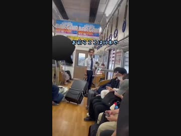 ホモと見る電車で外国人にセクハラする偽パイロット