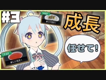 【Cooking_Simulator】店員修行3日目にして急成長を遂げました！Level3【YUMU】