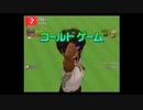 【元WR】みんなのGOLF3 RTA VS Normal Any% 1:03:37