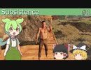【ゆっくり実況】subsistence＃1【ずんだもん】