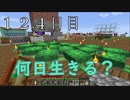 【１２４日目の７回目】ワンブロックの世界をハードコアで生き残れ！