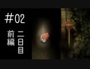 【実況】夏の終わりに【夜廻】 #02