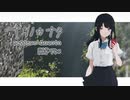 【ナツノカナタ】ゆっくり話をしよー【実況プレイ】Part40