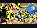 【ハイテンポ漫才APEX】ハンマーに必要な武器はこれだった！（1年半かかってライフラインで初ハンマー）【ゆっくり実況】