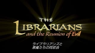 悪魔たちの同窓会