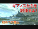 【実況】ぼっちハンターが行く！モンスターハンターXX 第4回