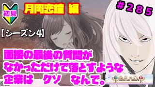 【シャニマス】オカマなP、G.R.A.D.の舞台へ！個のチカラぁ！！ part285【実況】