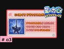# α3　クリア率100％をめざして【星のカービィ トリプルデラックス 】