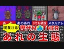 【歴代MOTHER】閲覧注意！MOTHERの珍キャラ「あれ」の生態【ゆっくり解説】