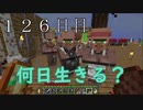 【１２６日目の７回目】ワンブロックの世界をハードコアで生き残れ！