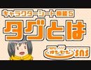 TRPGオンセンのキャラクターシートのタグについて解説します【キャラクターシート活用術５】