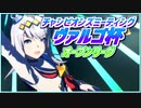 【ウマ娘】ヴァルゴ杯2022オープンリーグ #06 ラウンド1ピックアップ4(2日目)【無課金】