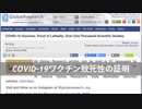 COVID-19ワクチン 致死性の証明／1,000を超える科学的研究 @kinoshitayakuhi