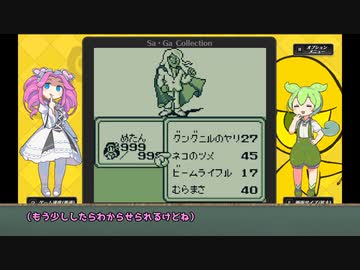 サガ２　そのずんだもんがSa・Ga2をプレイします　その１８【VOICEVOX実況プレイ】