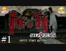 【神ゲー】面白すぎる伝説の初代｢ザ・ハウス・オブ・ザ・デッド｣#1