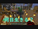 【１２８日目の７回目】ワンブロックの世界をハードコアで生き残れ！
