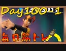【毎日投稿】ムキ・ムキ・ムキへの道！！！【リングフィットアドベンチャー】#100-1