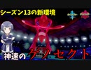 【ポケモン剣盾】ご注文は神速のゲノセクトですか？【ゲノセクト】