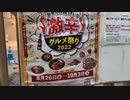 【エージェント】激辛グルメ祭りに行く
