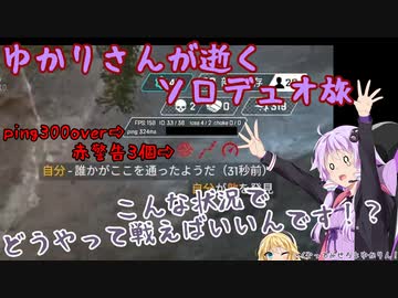【Apex Legends】こんな状態でどうやって戦えばいいんです！？【VOICEROID実況】