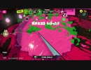 【splatoon3】ボイチェビ共の雑マッチ10【バケットスロッシャー】