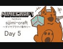 【しじみくらふとハードコア】ダイヤ用ブランチマイニング場作り【5日目】