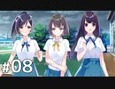 5人に訪れる、最初の試練。【アオナツライン 体験版 ＃08】