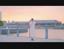 【すだち】地球最後の告白を【踊ってみた】