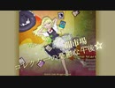 コレクターの憂鬱な午後☆（SoundOnly）