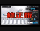 【アークナイツ】GA-8 修正版【悟れ先導者たらん】