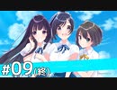 アオナツのスタートライン【アオナツライン 体験版 ＃09（終）】