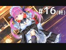 気持ちを誓い合い、物語が始まる。【あくありうむ。 体験版 #16（終）】