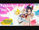 【第四回チュウニズム公募楽曲】Featuring You【宍戸美鈴部門】