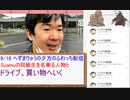 Syamuの同級生、へずまりゅうとドライブ＆お買い物編【切り抜き】