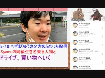 Syamuの同級生、へずまりゅうとドライブ＆お買い物編【切り抜き】
