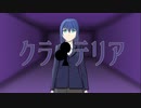 クライテリア / 氷雨雪羽　feat.flower　(original)