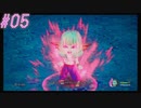 【DRAGON QUEST10 オフライン】ほぼ初見！ドラゴンクエスト10実況プレイ Part5