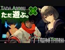 ただ遊ぶ。ゼノブレイド3【Part047】