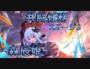 【アサルトリリィ ラスバレ】共闘任務‐森辰姫‐ステージ3 イベントストーリー
