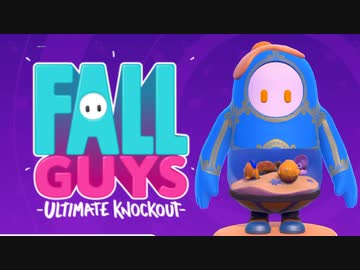 【ゆっくり実況】 拝啓 Fall guys ＃１５【season2】