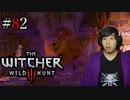 魔法剣士アキヒト【ウィッチャー3 / THE WITCHER 3 WILD HUNT】実況プレイ Part82