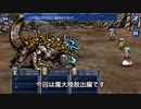 旧スマホ版FF6 NG＋低歩数攻略　Part8