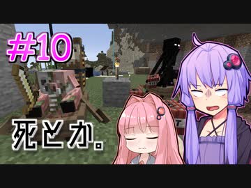 【Minecraft】結月ゆかりと、アンプリファイド #10【VOICEROID実況】