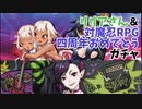 悪天候の中回す　リリアさん＆対魔忍RPG四周年おめでとうガチャ