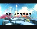 混沌とした世界を救います2【Splatoon3】