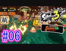 【鮭走次波】相棒とSplatoon3(スプラトゥーン3) サーモンラン NEXT WAVEをゆたぁ～りと… #06[萌黄鮭]