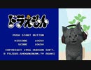 【ファミコン】ドラえもん（ハドソン版） 真エンディング