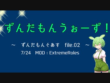 【Among Us】ずんだもんうぉーず＃file.02【ずんだもんうぉーず】