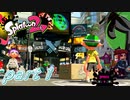 イカしたヤツらが帰ってきた！！Splatoon2実況part1