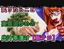 炙りたらこと高菜油炒めの出汁茶漬け【飯テロ】